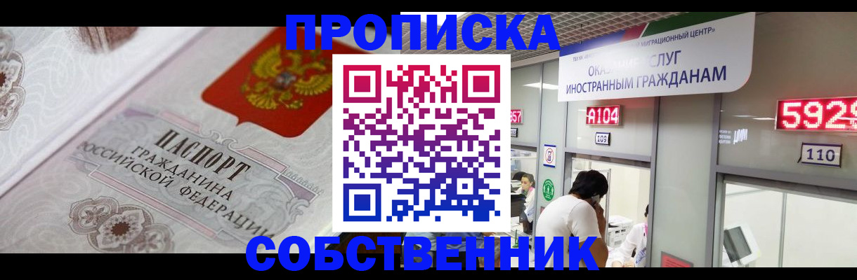 временная регистрация надежно в Омской области