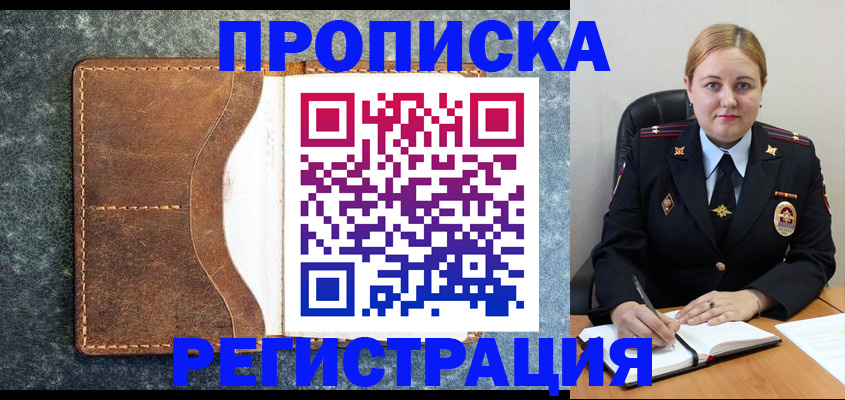 прописка для кредита в Омской области