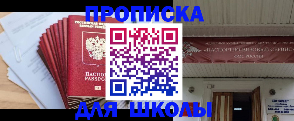 регистрация для школы в Омской области